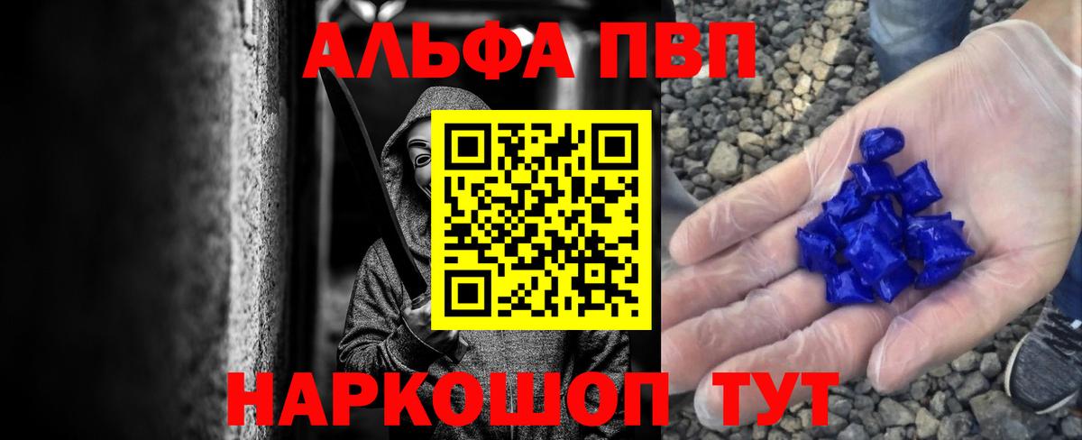 APVP кристаллы Астрахань