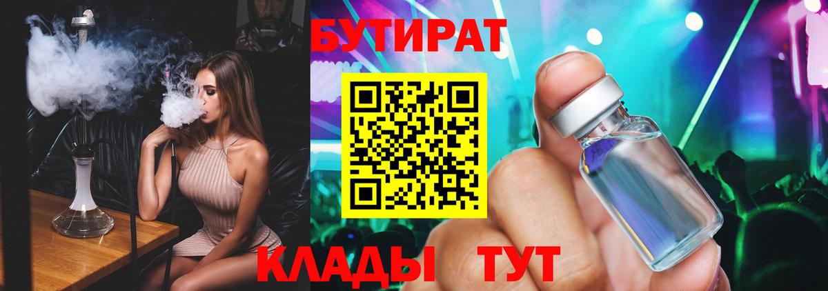 БУТИРАТ бутик Астрахань