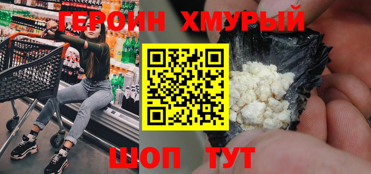 ГЕРОИН герыч  Героин  Астрахань  Вход с VPN 