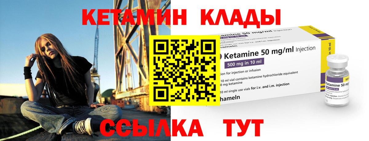 КЕТАМИН ketamine  Вход с VPN  Астрахань 