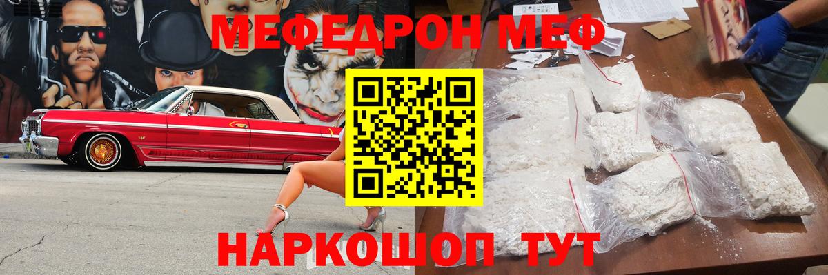 Астрахань  МЕФ mephedrone  Мефедрон мяу мяу  Мефедрон  МЯУ-МЯУ  Вход с VPN 
