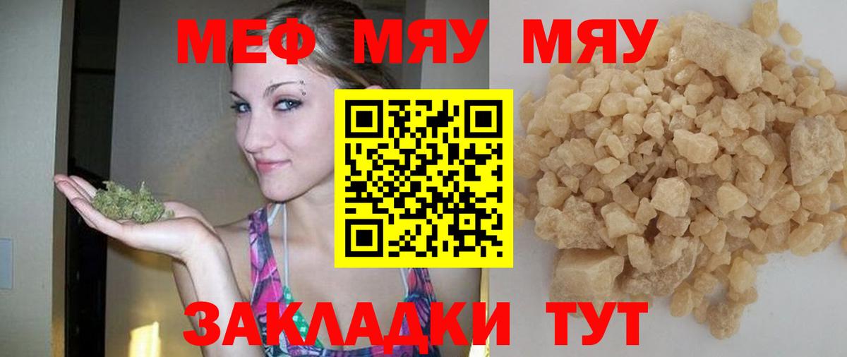 Мефедрон  Астрахань