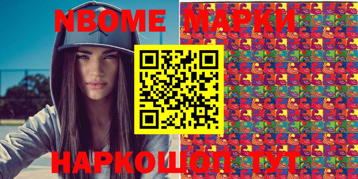 Марки 25I-NBOMe 1,8мг  Вход с VPN  Астрахань 